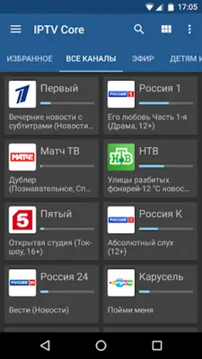 IPTV Core android App screenshot 0